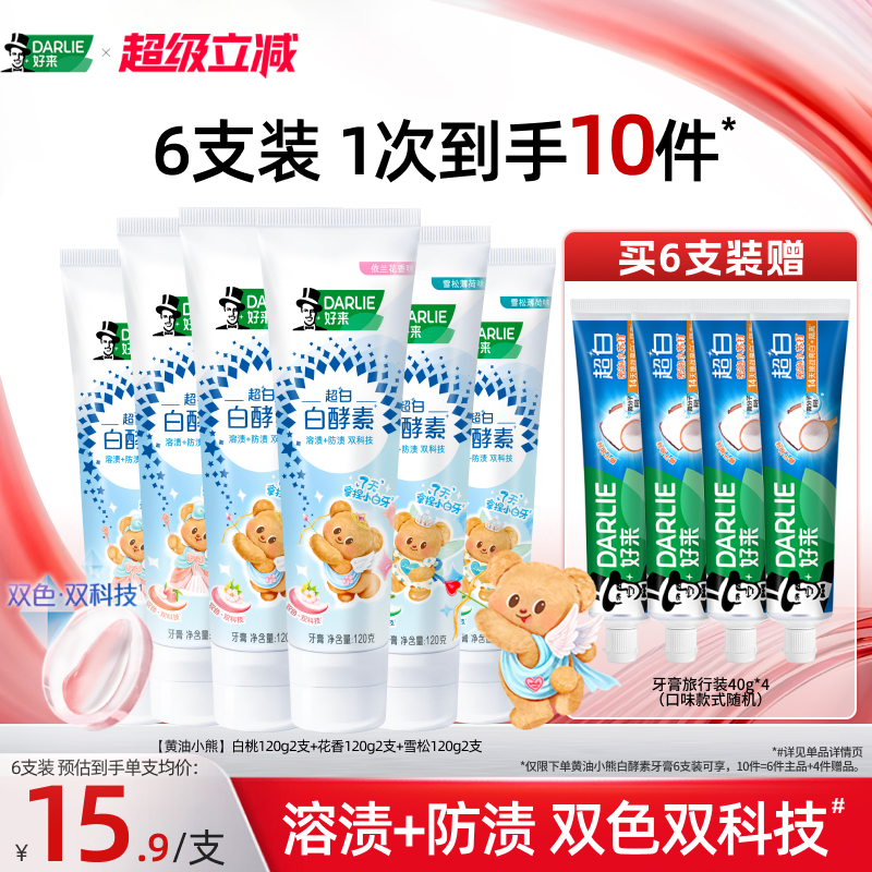 好来白酵素亮白牙膏清新口气含氟