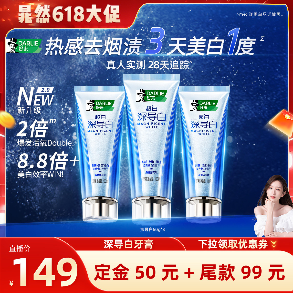 【晁然推荐】DARLIE好来深导白牙膏去烟渍成人官方正品