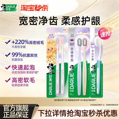 好来密护龈牙刷小头软毛家庭装