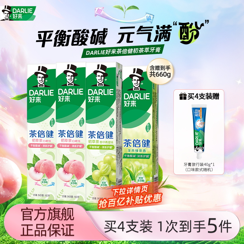 好来初萃茶牙膏果味含氟清新口气