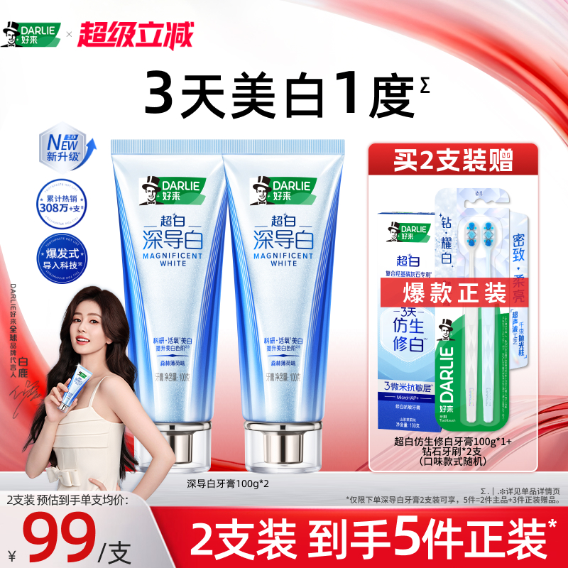 好来深导白牙膏美白清新口气含氟