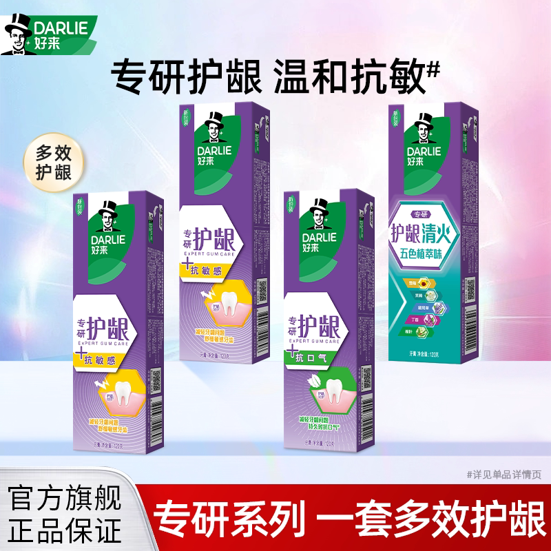 DARLIE好来牙膏4支装19元.6 - 黑人牙膏改名好来，抗敏感专用 - 线报酷