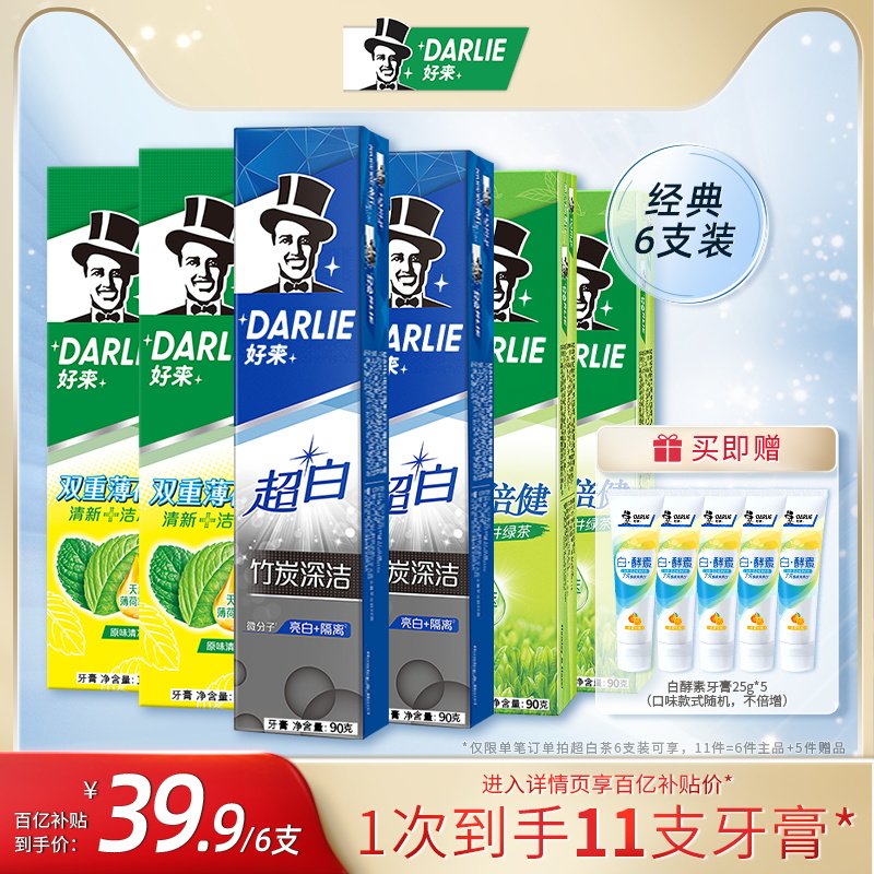 DARLIE好来原黑人超白茶倍健美白牙膏小苏打清新口气含氟官方正品