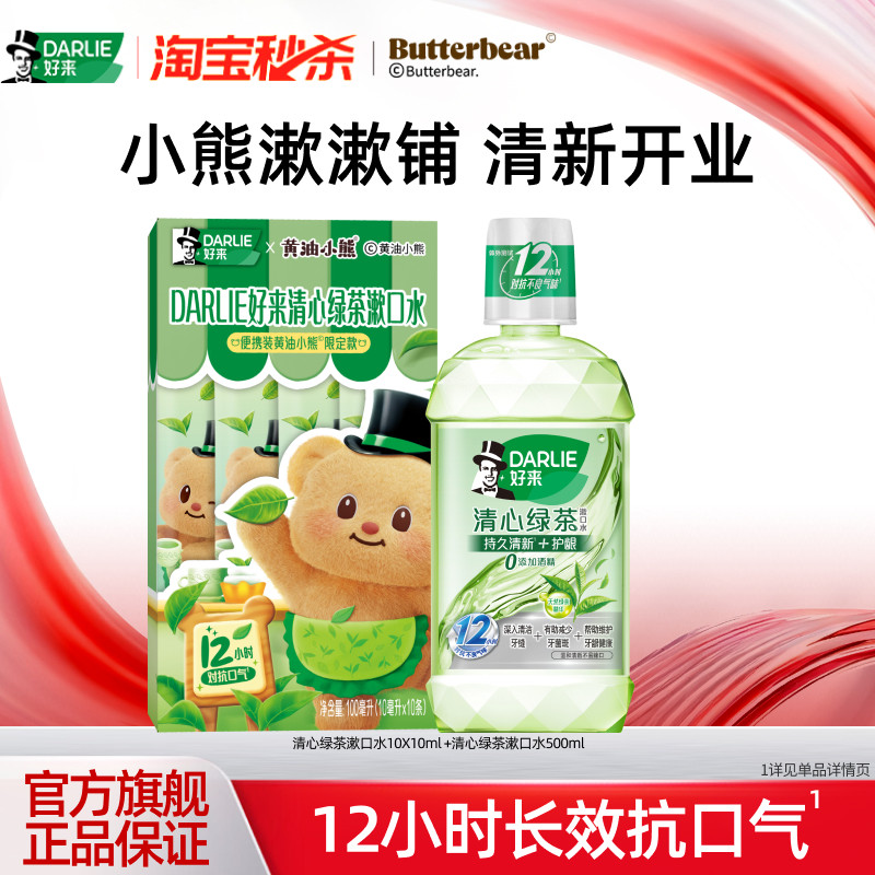 DARLIE好来原黑人漱口水便携一次性小包装清新口气抗口气持久清新,洗护清洁剂/卫生巾/纸/香薰,漱口水,淘宝优惠券,粉丝福利购,淘宝优惠卷