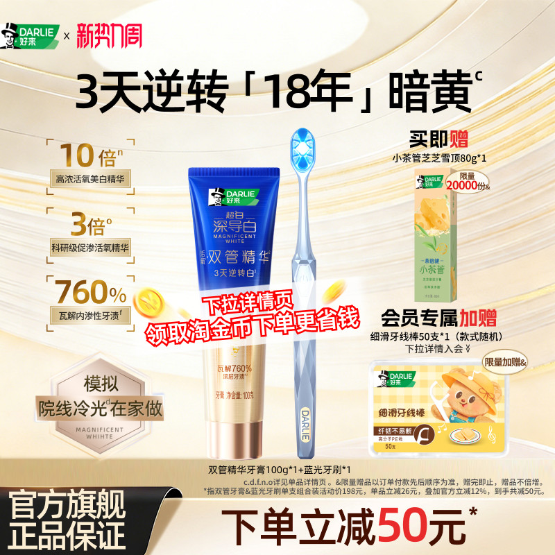 DARLIE好来原黑人深导白双管精华美白牙膏去黄去牙渍成人官方正品