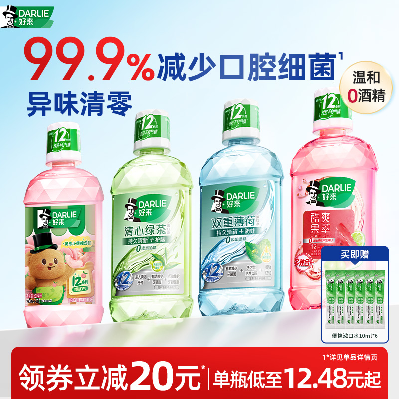 好来绿茶薄荷漱口水清新口气成人