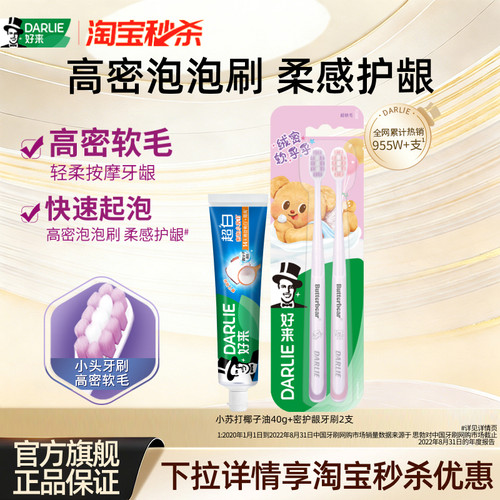 好来小头软毛密护龈牙刷男女情侣