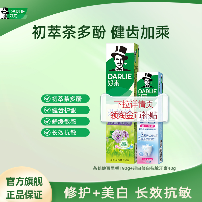 好来倍健薄荷牙膏清新口气