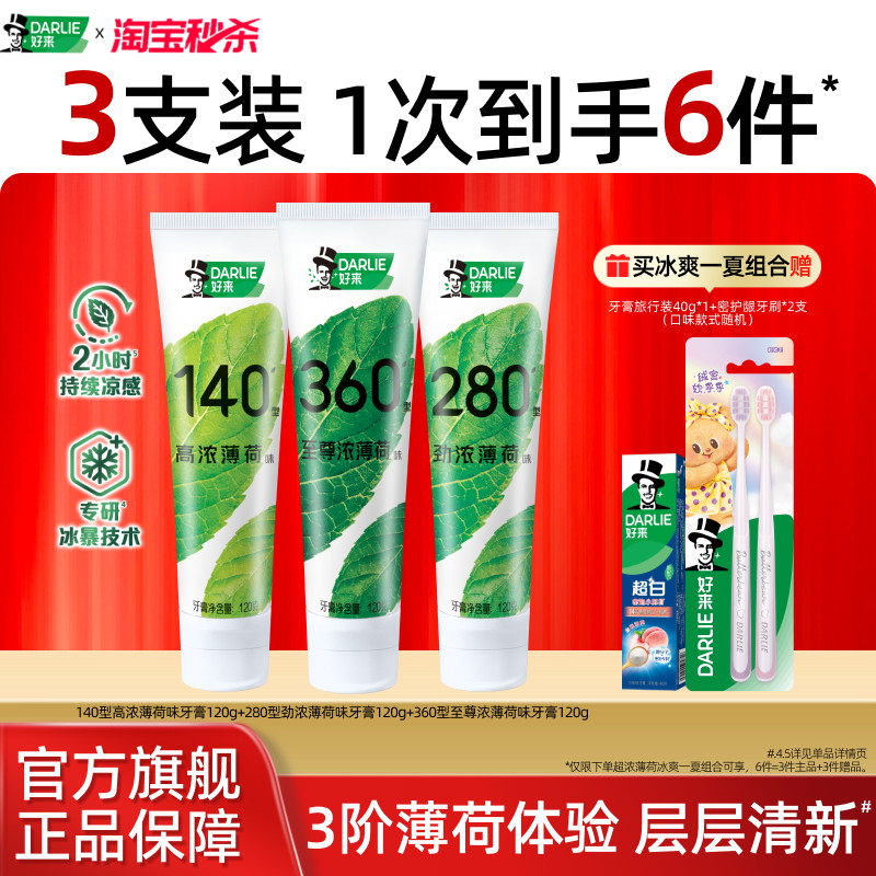 DARLIE好来原黑人双重特浓薄荷牙膏至尊冰爽持久清新抗口气成人