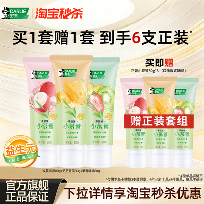 好来原黑人小茶管牙膏清新口气