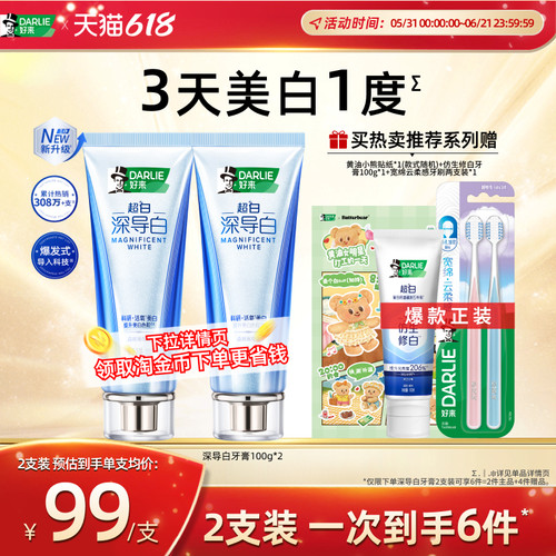 好来深导白牙膏黑人美白含氟
