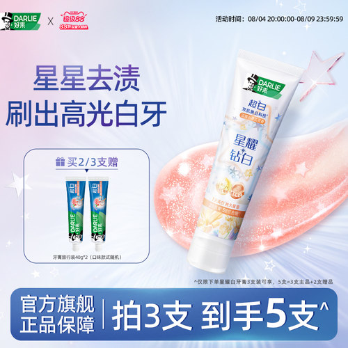 好来美白清新口气星耀白牙膏