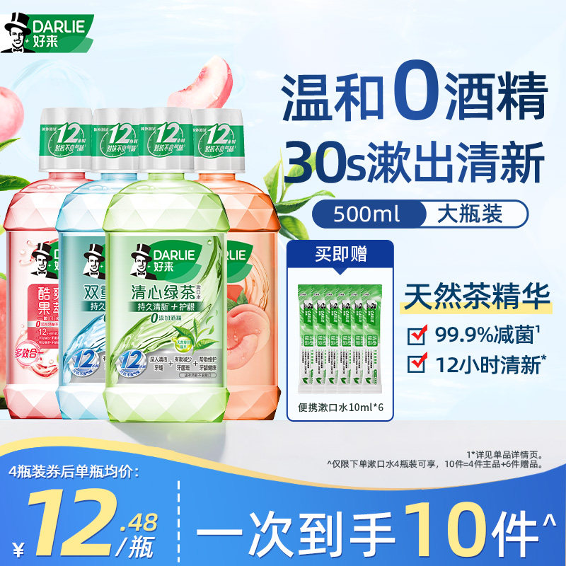 DARLIE好来原黑人绿茶薄荷漱口水瓶装果味清新抗口气成人官方正品