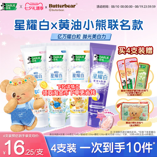 好来星耀白牙膏美白清新口气