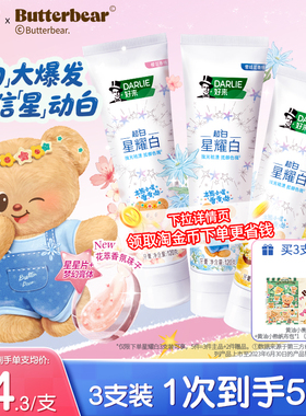 【黄油小熊联名】DARLIE好来原黑人星耀白牙膏成人美白亮白正品