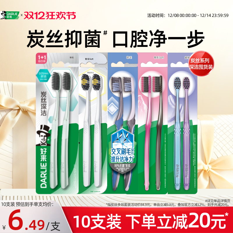 好来炭丝系列牙刷软毛小头护龈