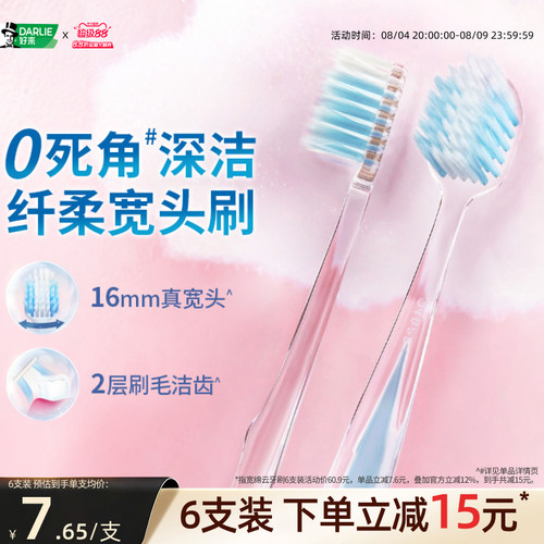 好来宽绵云牙刷宽头刷毛