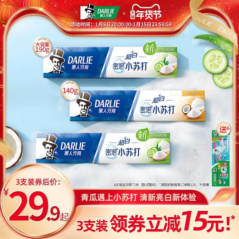 黑人超白密泡小苏打牙膏美白去黄口臭清新清洁口腔男士女用旗舰店