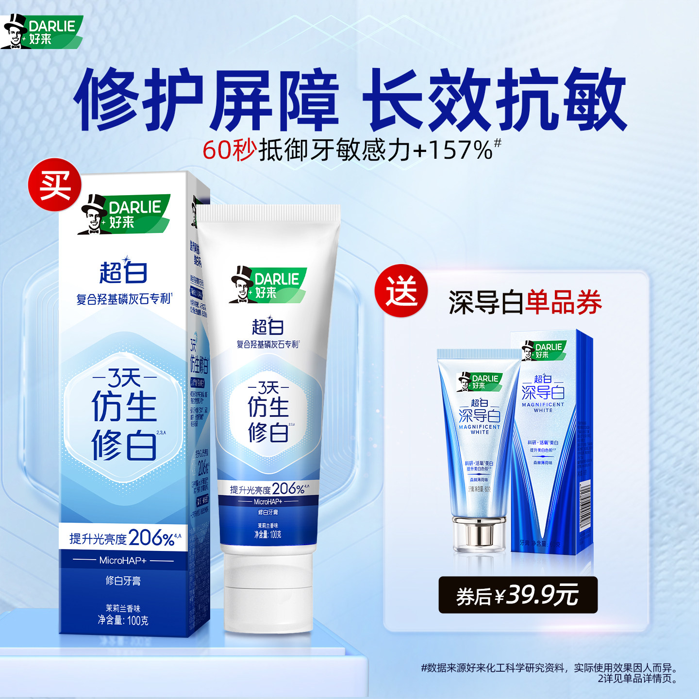 【U先派样】DARLIE好来原黑人超白抗敏感仿生修白牙膏