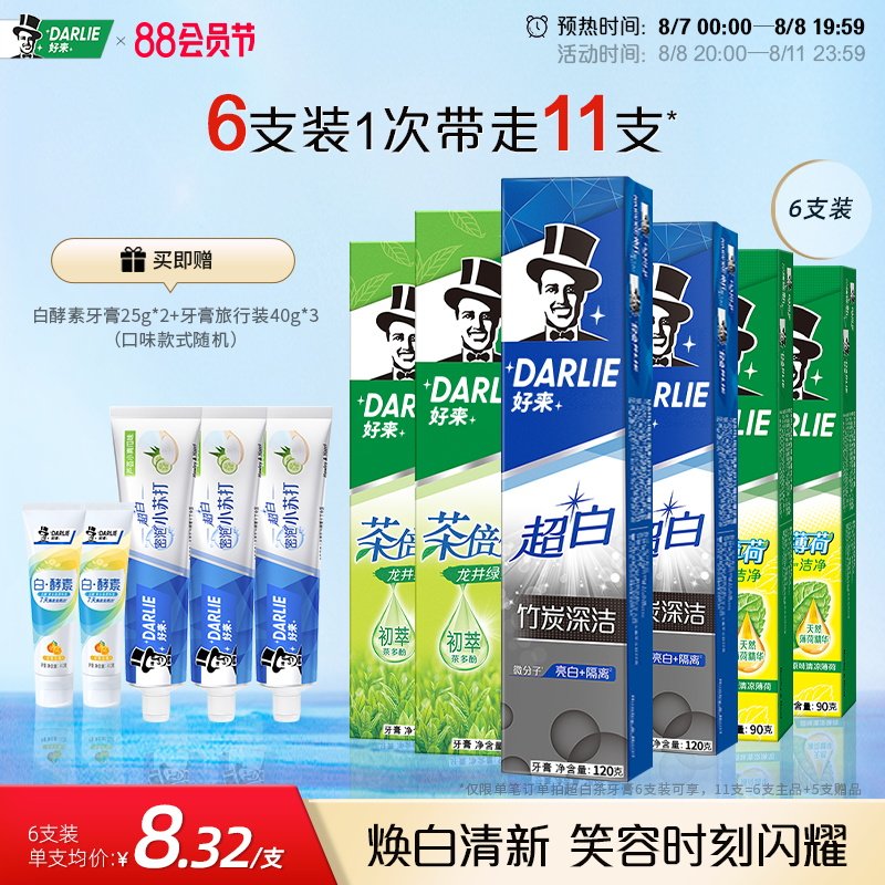 DARLIE好来原黑人超白茶倍健薄荷牙膏含氟清新口气家庭装官方正品