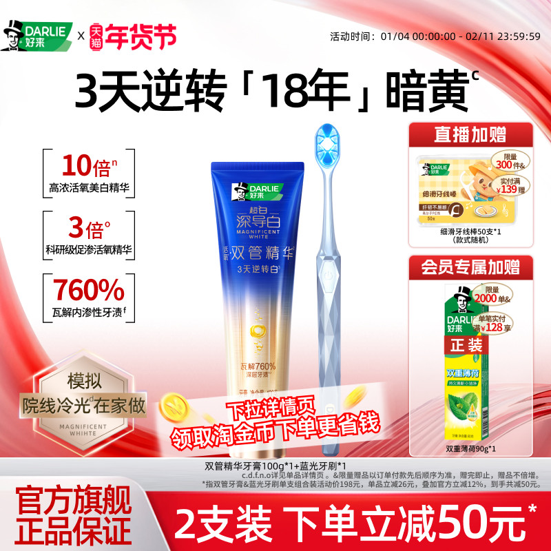 DARLIE好来原黑人深导白双管精华美白牙膏去黄去牙渍成人官方正品