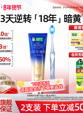 DARLIE好来原黑人深导白双管精华美白牙膏去黄去牙渍成人官方正品