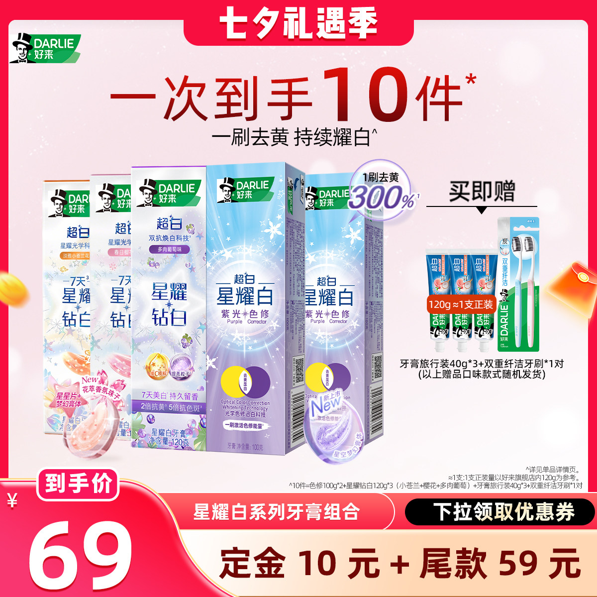 好来超白星耀白紫光色修牙膏