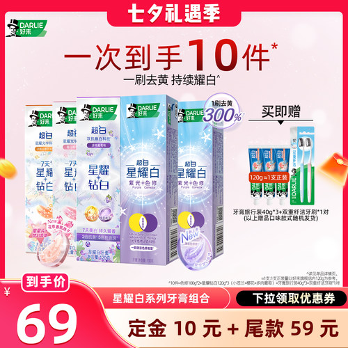 好来超白星耀白紫光色修牙膏