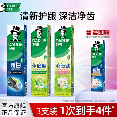 好来超白竹炭牙膏清新官方正品
