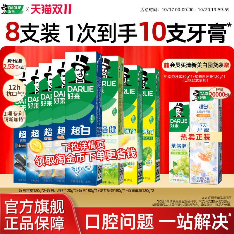 DARLIE好来原黑人牙膏超白薄荷小苏打抗口气含氟成人清新官方正品