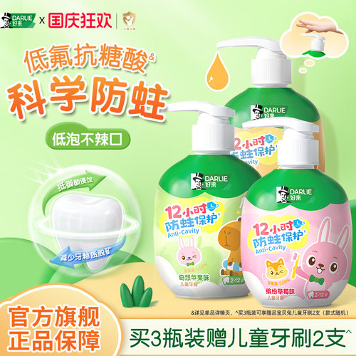 好来儿童按压牙膏防龋