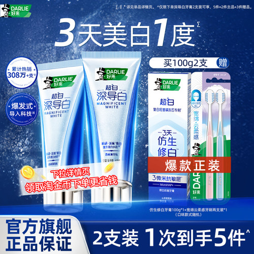 好来深导白牙膏黑人美白含氟