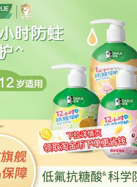DARLIE好来原黑人按压式儿童牙膏3到12岁换牙期护齿官方正品