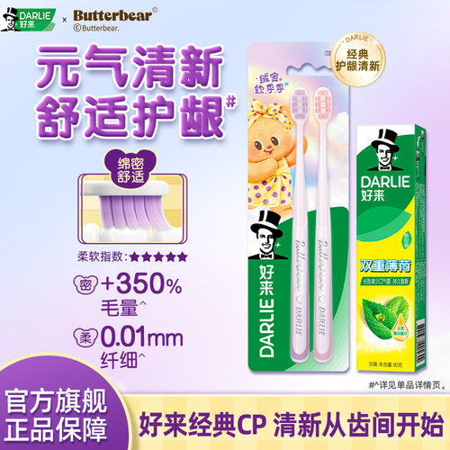 好来牙膏牙刷套装清新口气含氟
