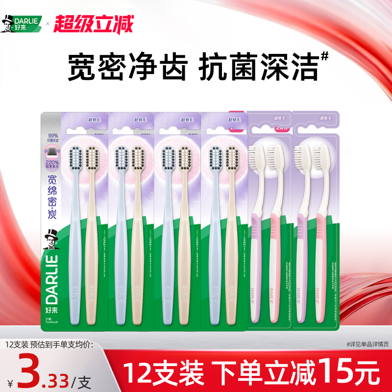 好来宽绵密牙刷宽头护龈男女情侣