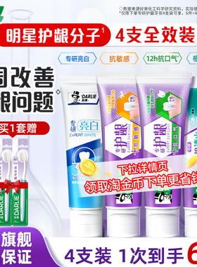 DARLIE好来原黑人专研护龈牙膏含氟抗敏感清新成人专用官方正品