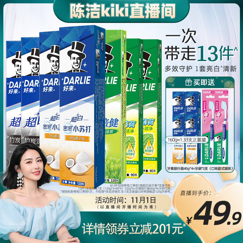【陈洁kiki双11】DARLIE好来原黑人超白茶小苏打薄荷美白牙怎么看?