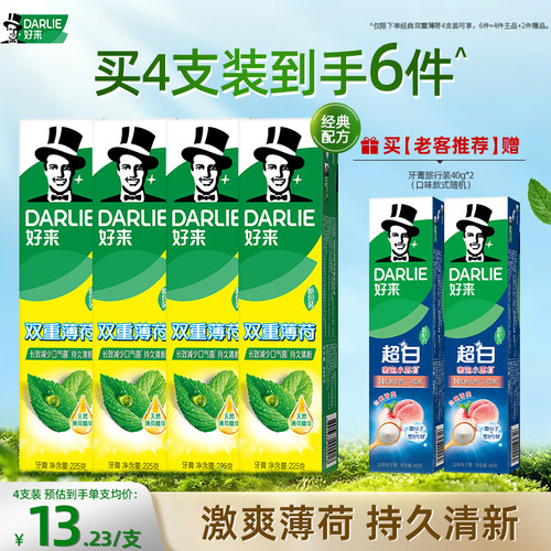 好来双重薄荷牙膏清新口气家庭装