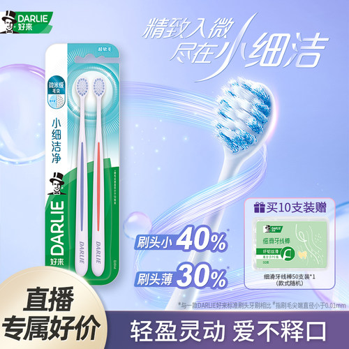 好来小细洁牙刷家庭装软毛成人