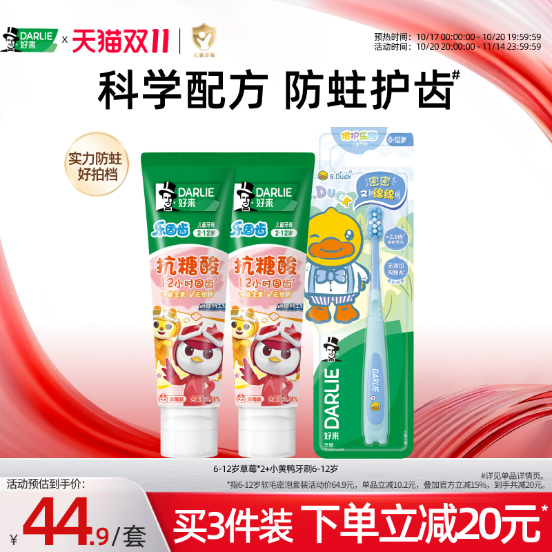 好来乐固齿儿童牙膏清新防龋