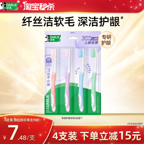 好来专研护龈牙刷软毛小头家庭装