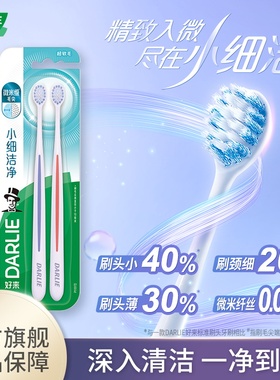 DARLIE好来原黑人小细洁小头软毛牙刷成人情侣牙刷男女专用官方