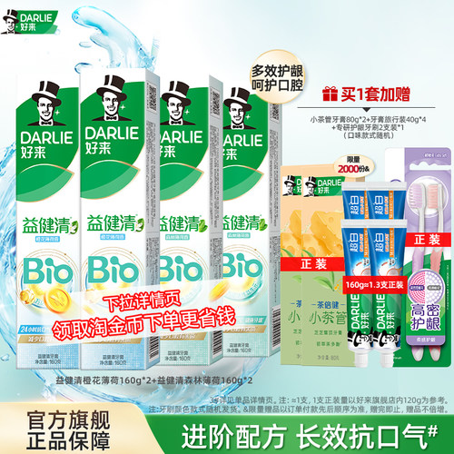 好来双重薄荷清然牙膏清新