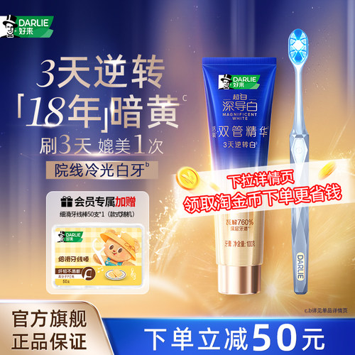 好来黑人深导白双管精华美白牙膏