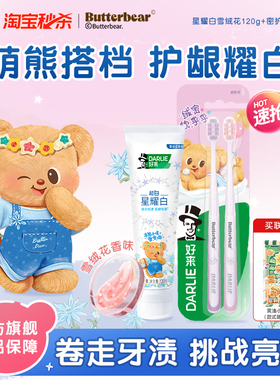 【黄油小熊】DARLIE好来原黑人星耀白牙膏去黄清新口气官方正品