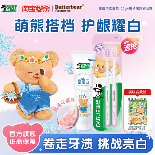 好来原黑人星耀白牙膏美白清新