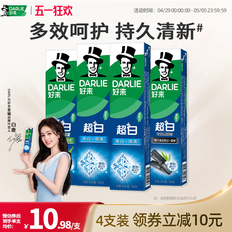 DARLIE好来原黑人小苏打美白牙膏薄荷茶倍健清新口气美白含氟正品