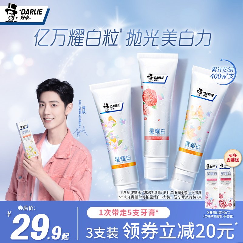 【肖战推荐】DARLIE好来(原黑人)星耀白牙膏雪绒花亮白含氟清洁