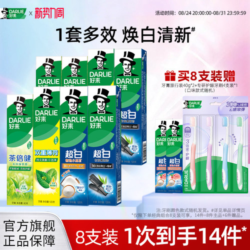 好来茶倍健牙膏亮白清新口气含氟