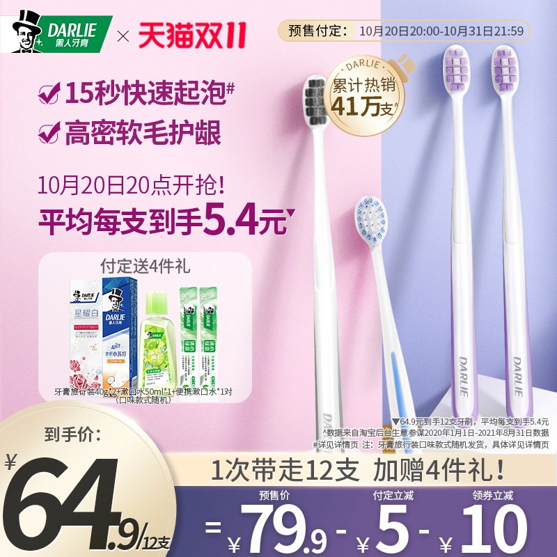 [双11抢先加购]黑人密护龈软毛牙刷小头男士专用女情侣大人家庭装